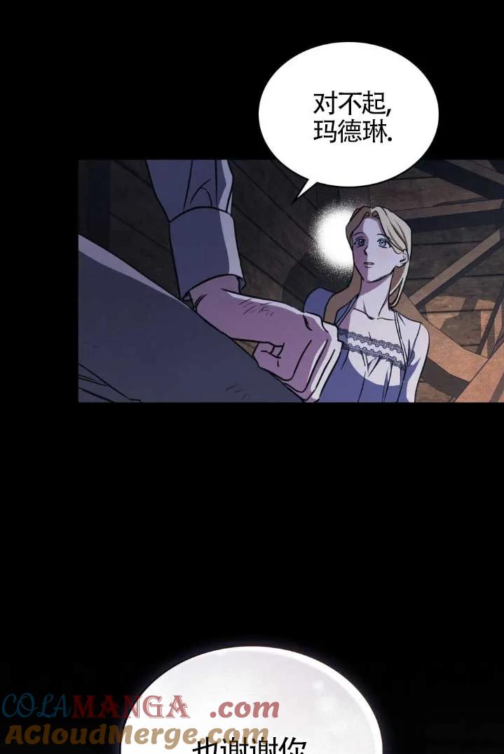 救援方程式 - 第46话 - 第52张图