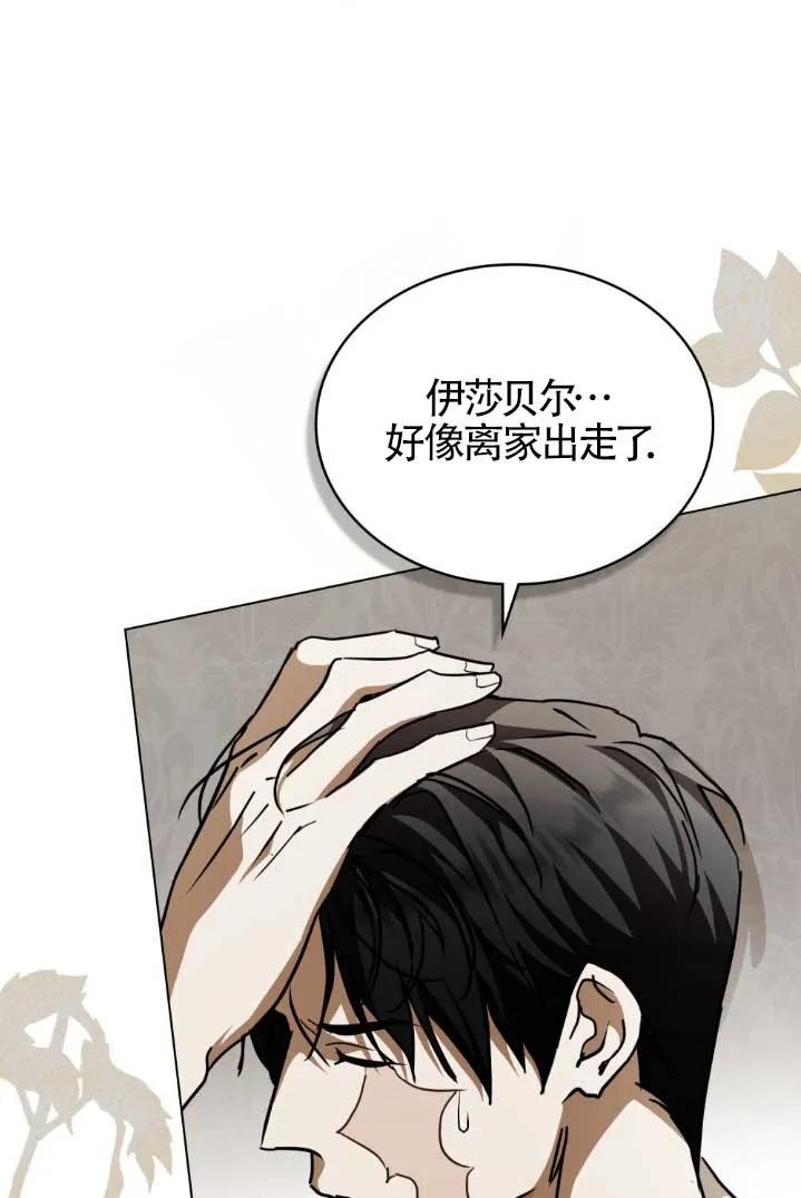 救援方程式 - 第46话 - 第65张图