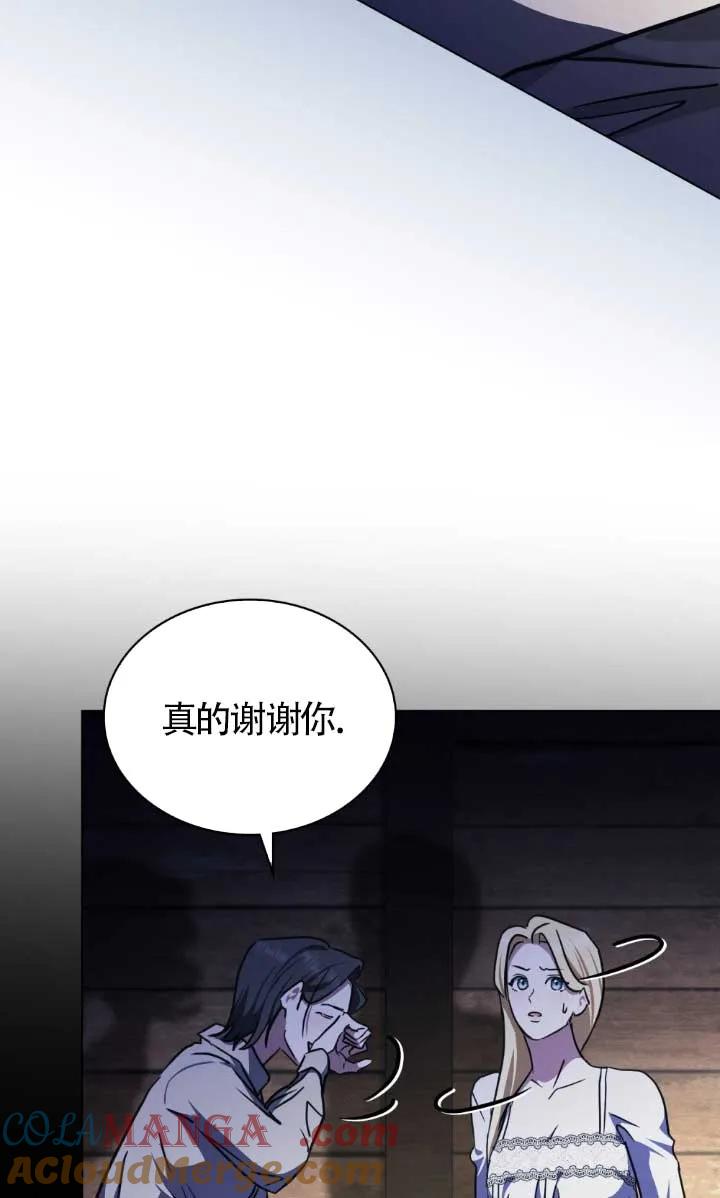 救援方程式 - 第46话 - 第43张图