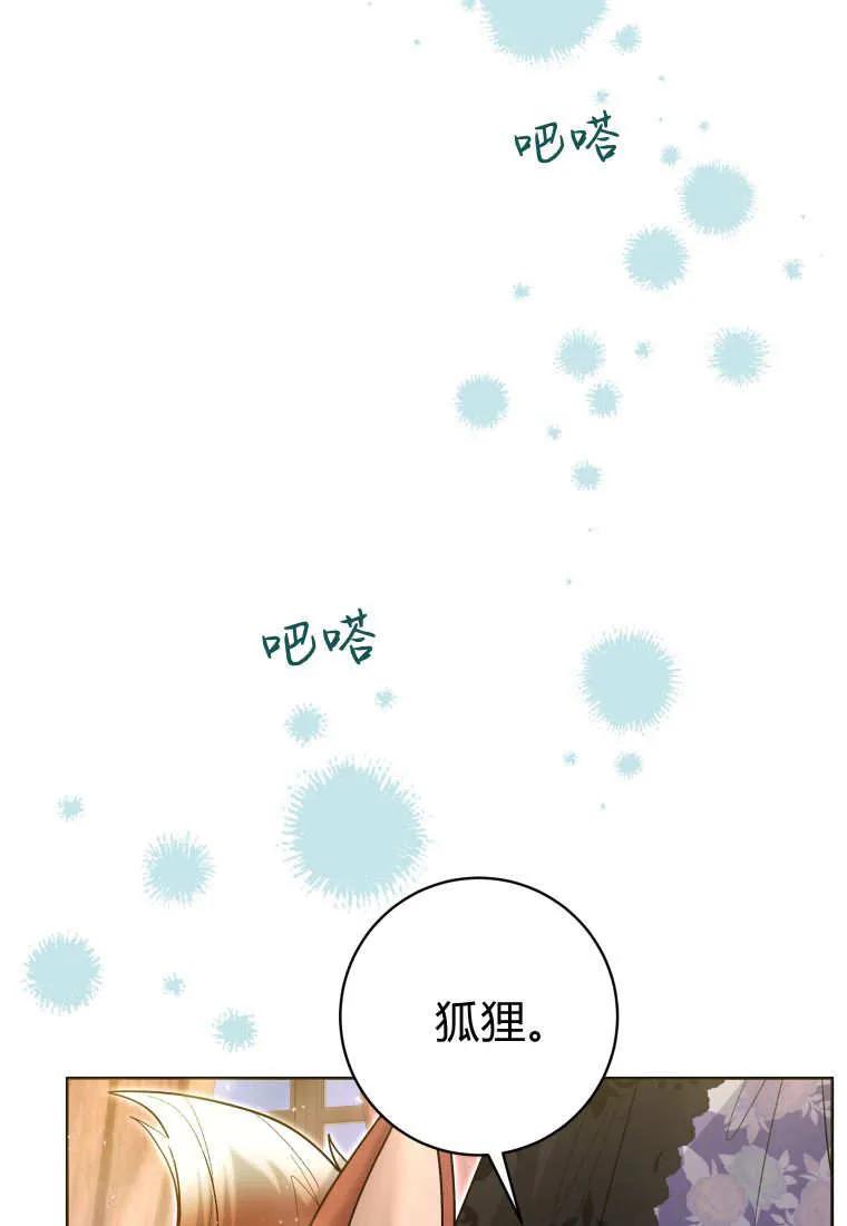 黑幕虎鲸宝宝 第40话 第23页