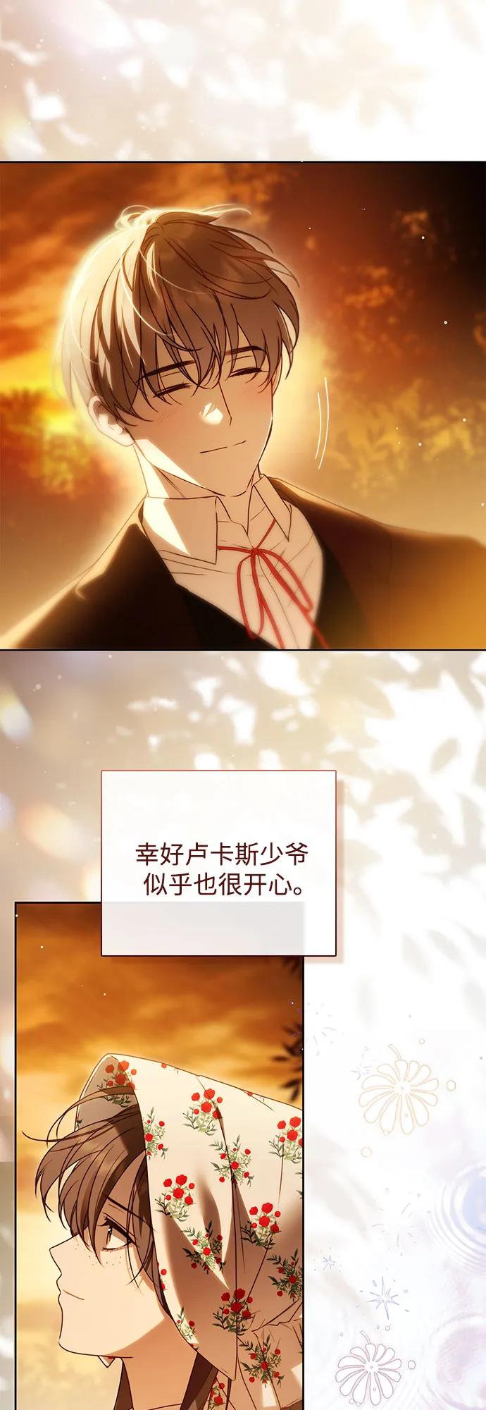 《伯爵家的神秘侍女》第41话 第3页