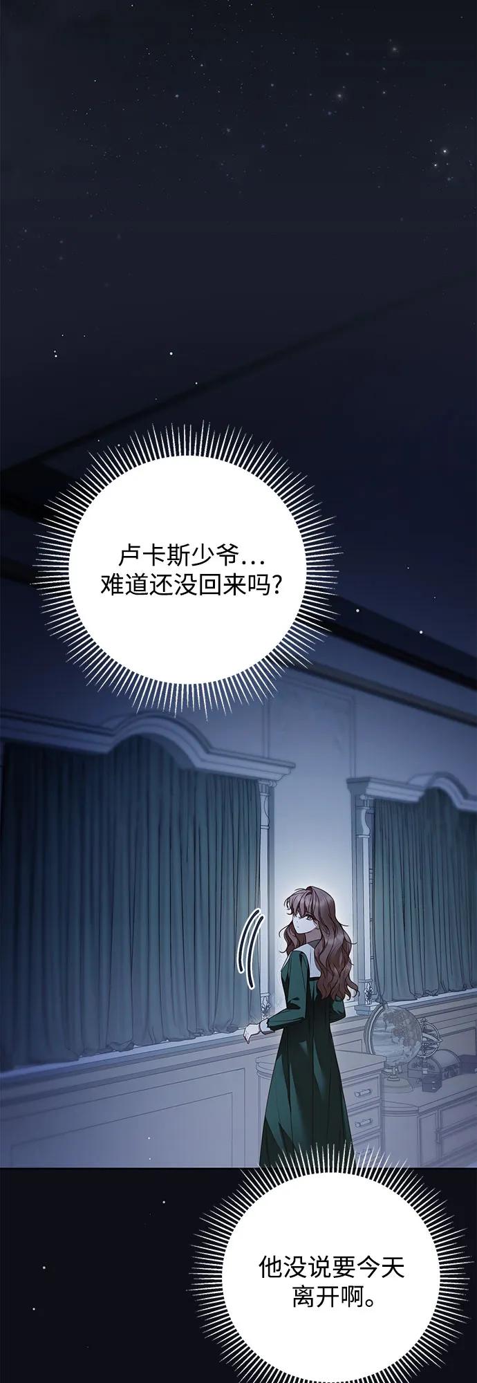 《伯爵家的神秘侍女》第41话 第14页