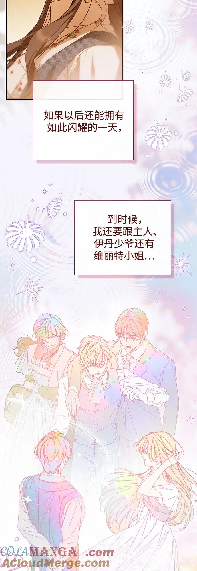 《伯爵家的神秘侍女》第41话 第4页