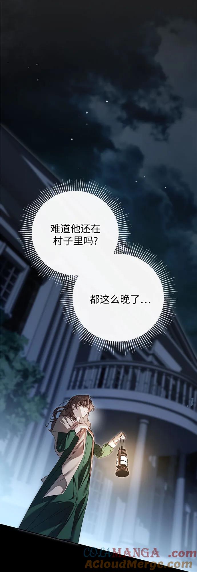 《伯爵家的神秘侍女》第41话 第19页