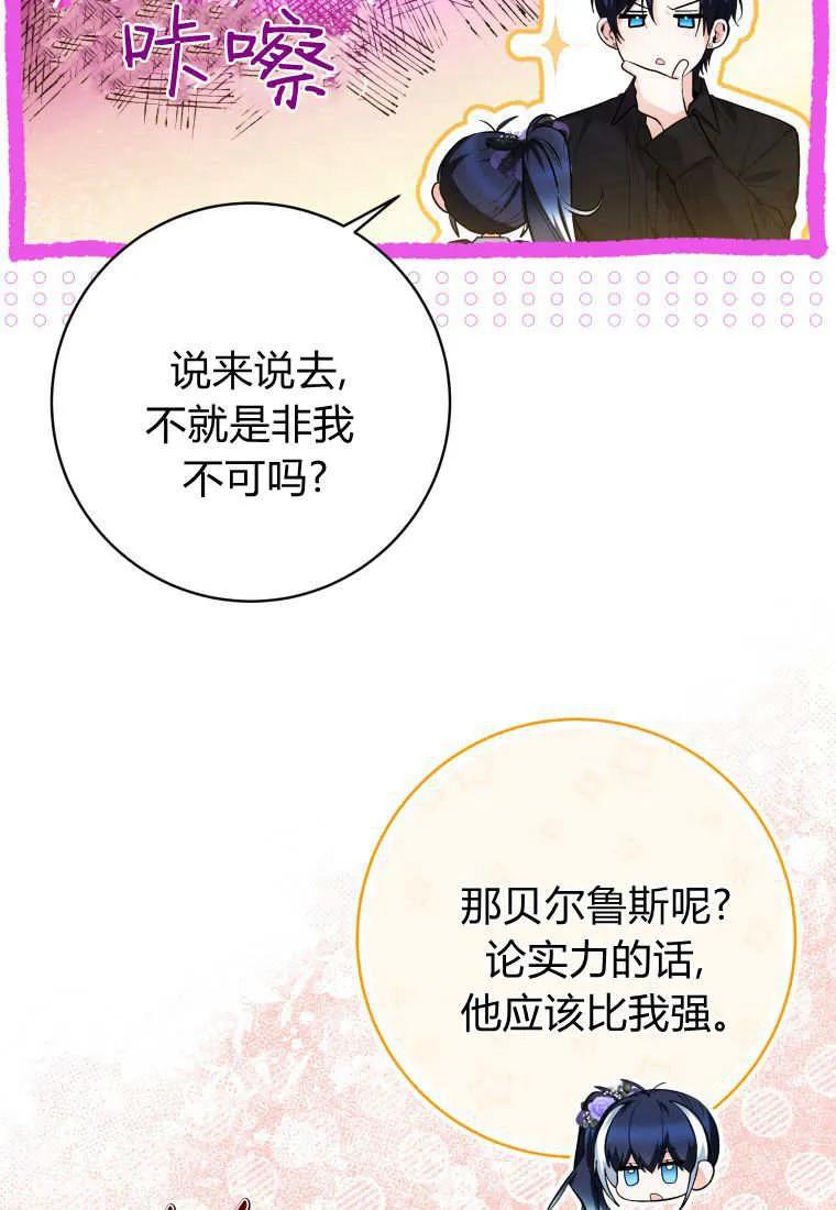 黑幕虎鲸宝宝 第41话 第28页