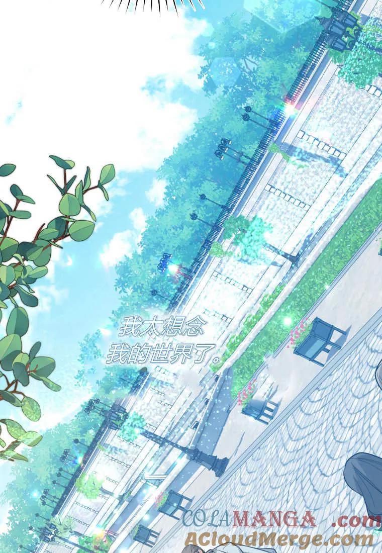 黑幕虎鲸宝宝 第41话 第77页