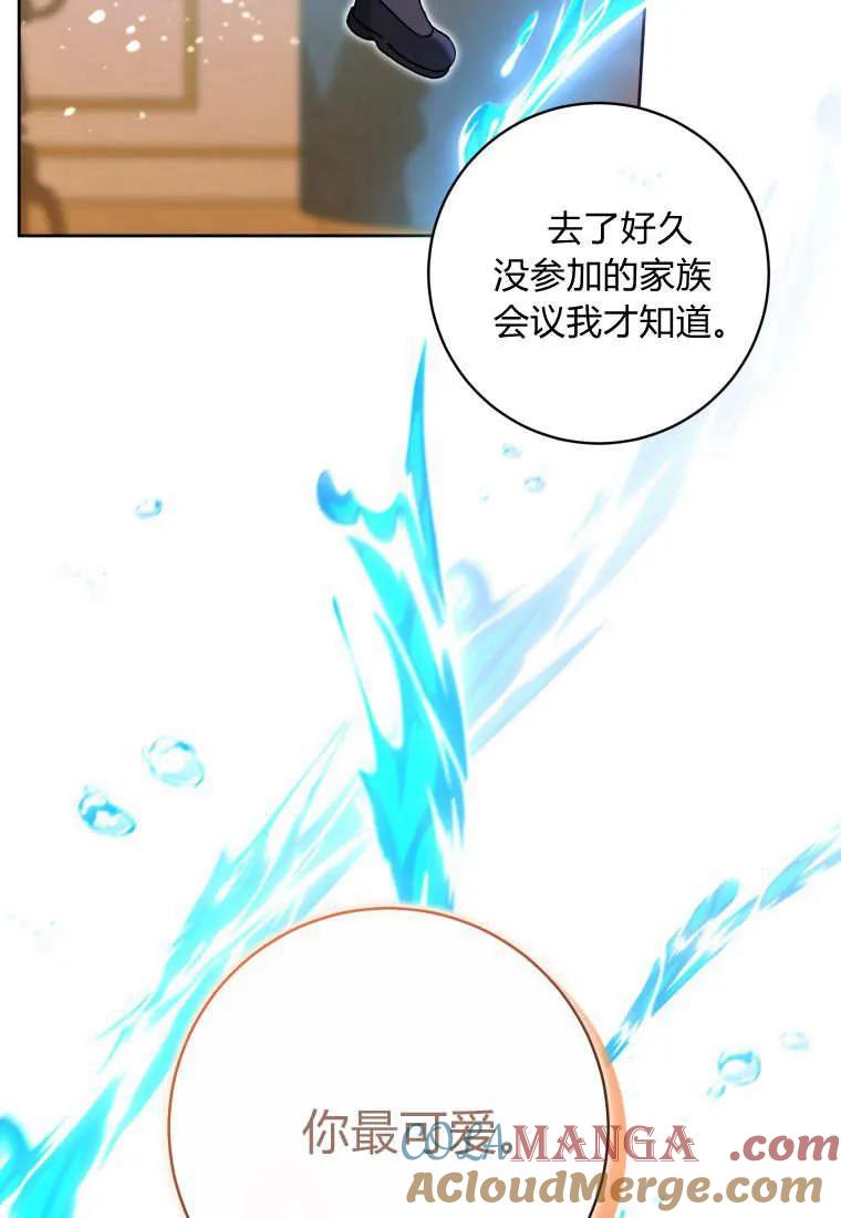 黑幕虎鲸宝宝 第41话 第9页