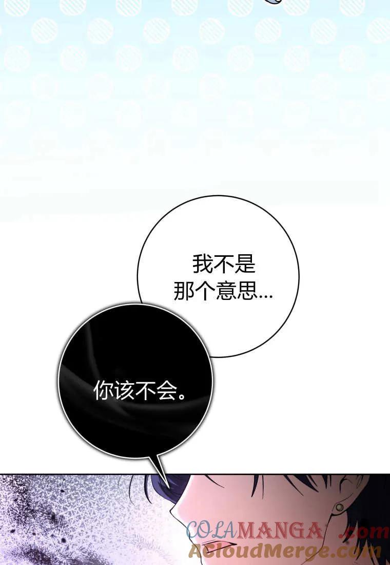 黑幕虎鲸宝宝 第41话 第53页
