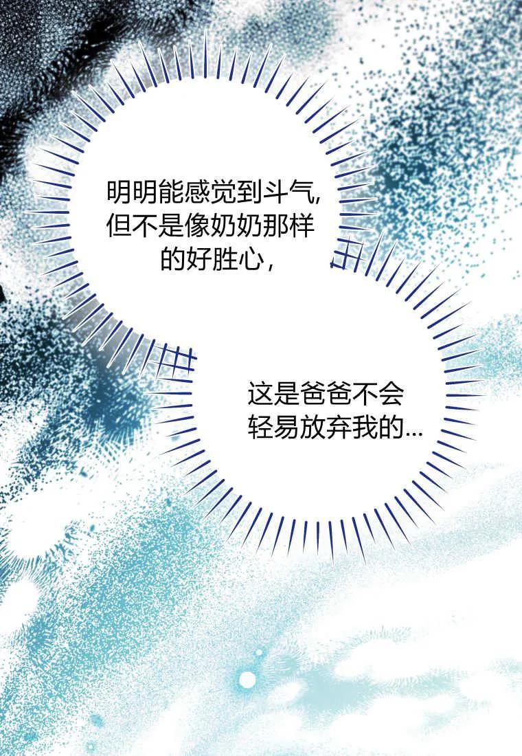 黑幕虎鲸宝宝 第41话 第60页