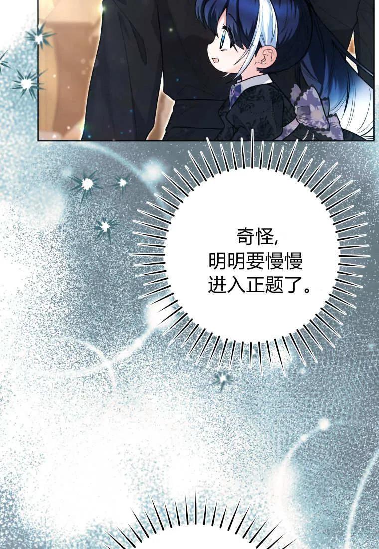 黑幕虎鲸宝宝 第41话 第35页