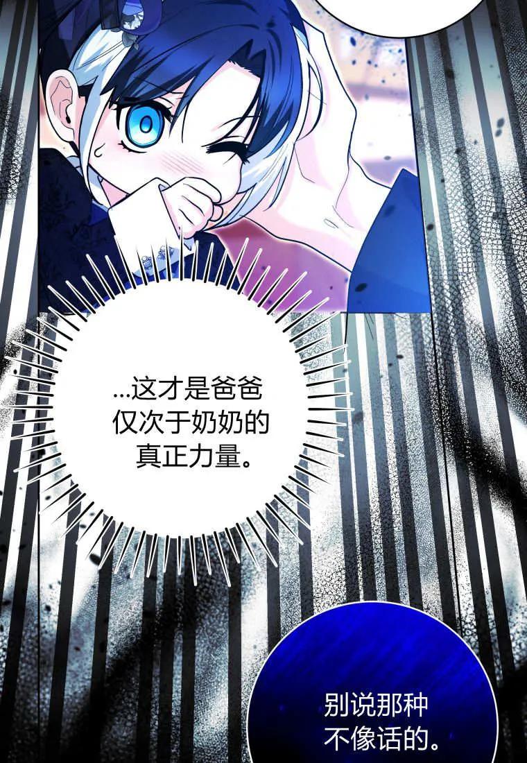 黑幕虎鲸宝宝 第41话 第58页