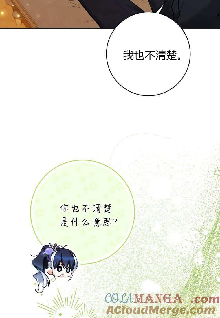 黑幕虎鲸宝宝 第41话 第17页