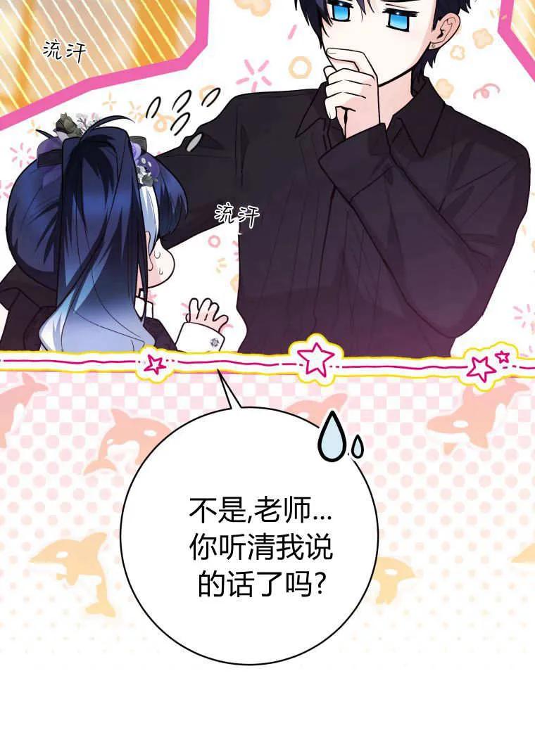 黑幕虎鲸宝宝 第41话 第50页