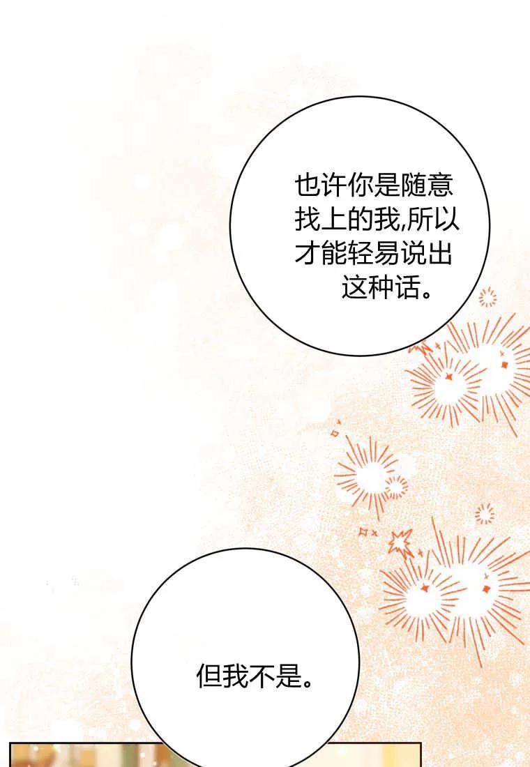 黑幕虎鲸宝宝 第41话 第63页