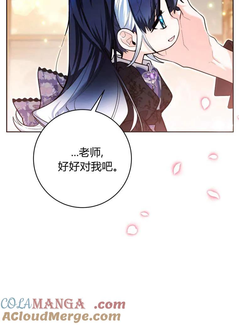 黑幕虎鲸宝宝 第41话 第73页