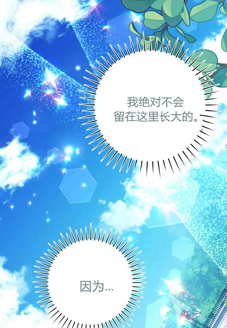 黑幕虎鲸宝宝 第41话 第76页