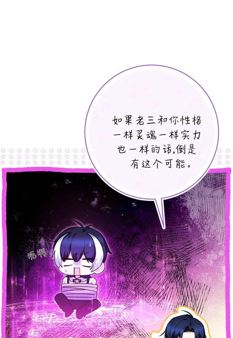 黑幕虎鲸宝宝 第41话 第27页
