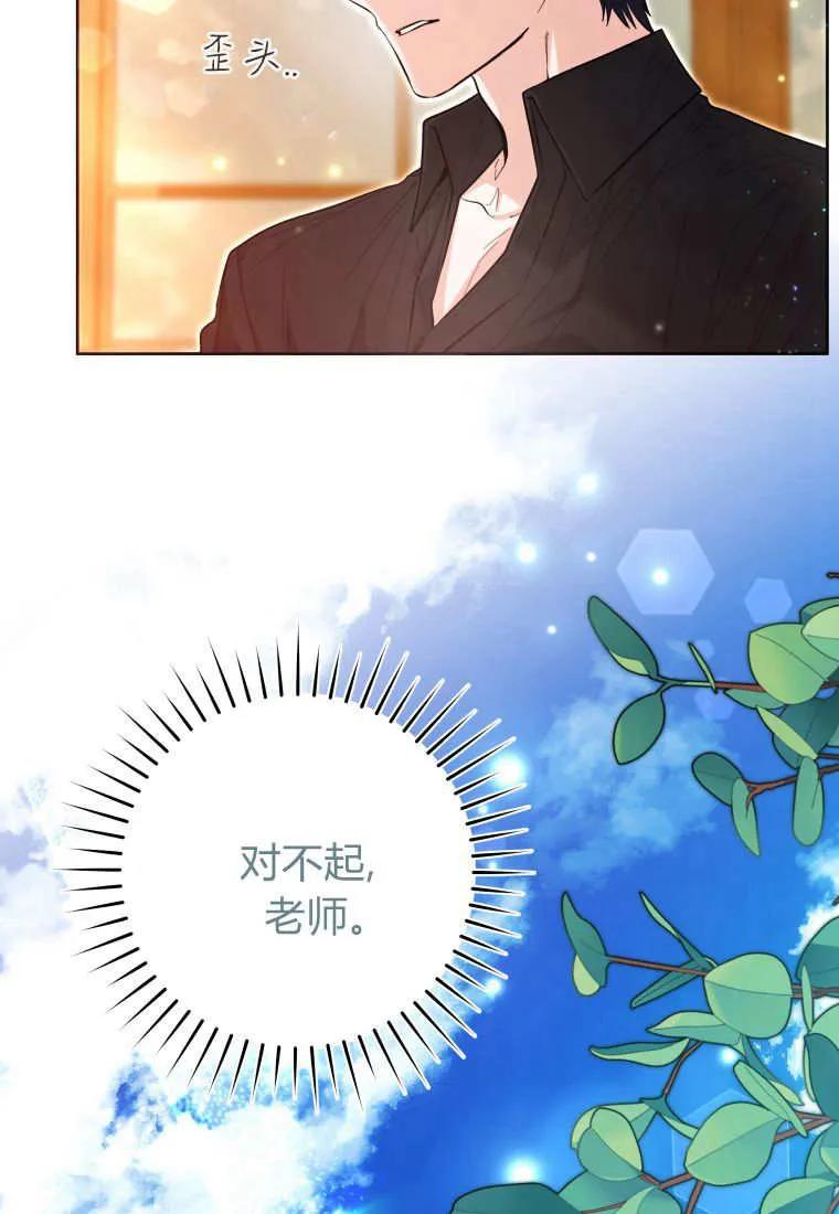 黑幕虎鲸宝宝 第41话 第75页