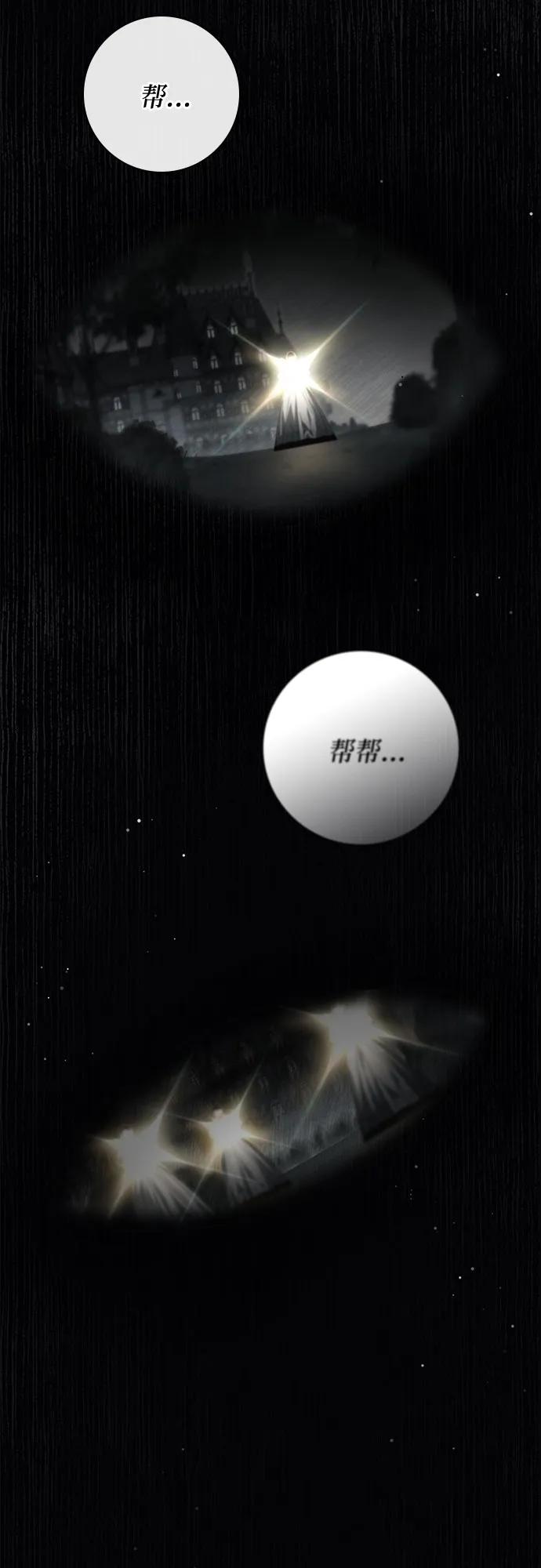 《伯爵家的神秘侍女》第42话 第5页