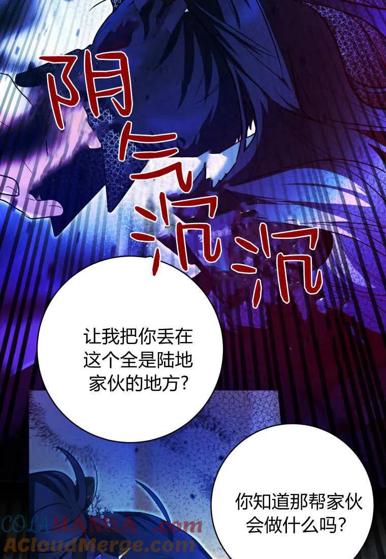 黑幕虎鲸宝宝 第41话 第57页