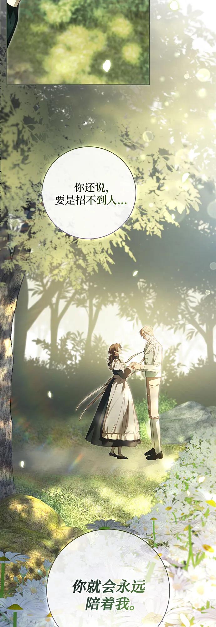 《伯爵家的神秘侍女》第45话 第29页