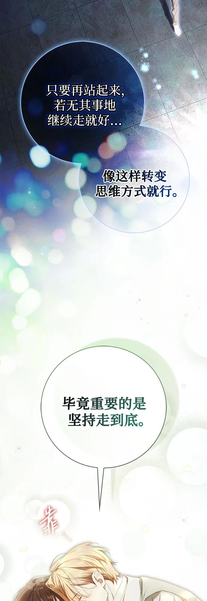 《伯爵家的神秘侍女》第45话 第24页