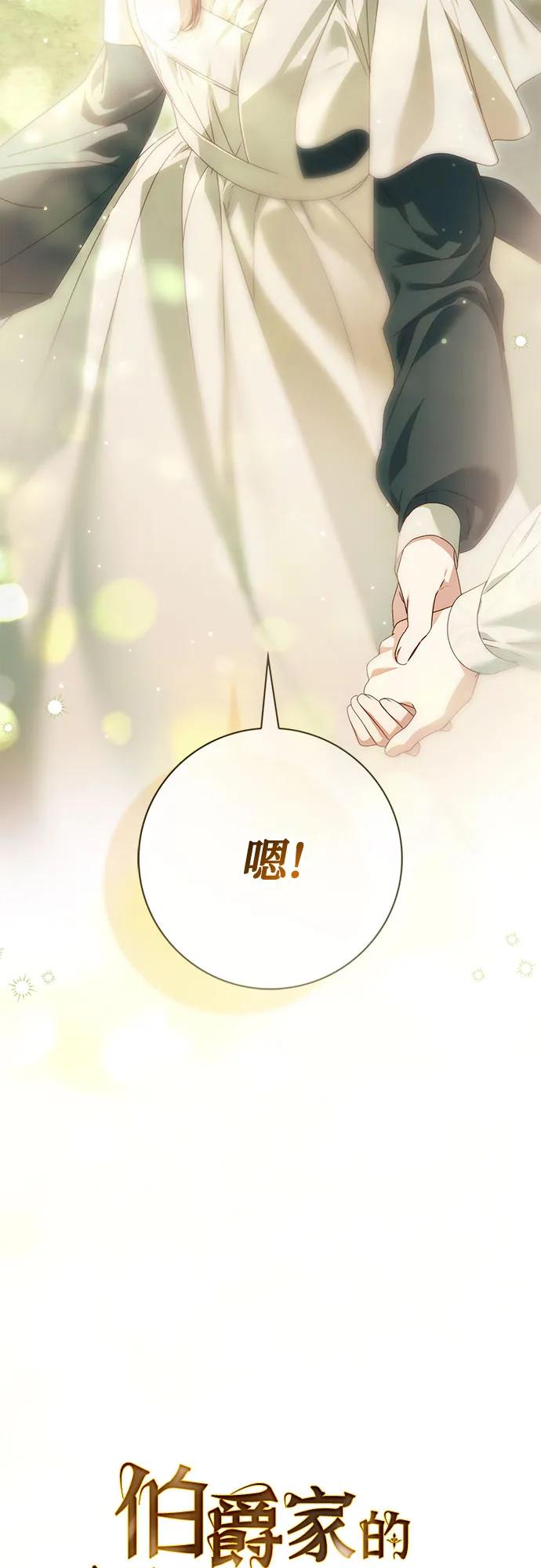 《伯爵家的神秘侍女》第45话 第41页