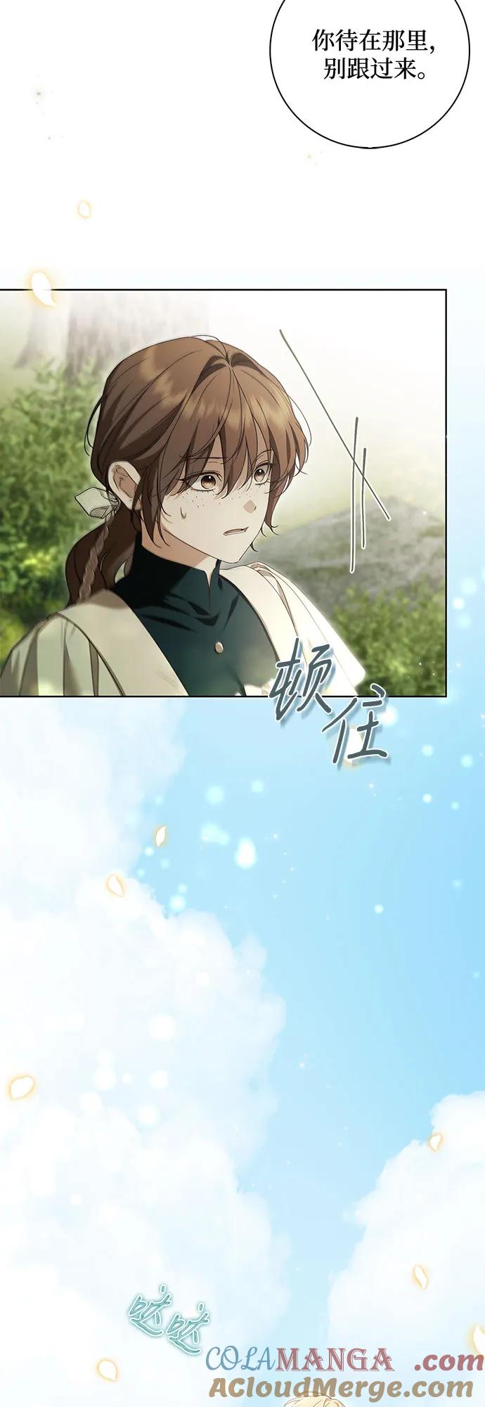 《伯爵家的神秘侍女》第45话 第4页