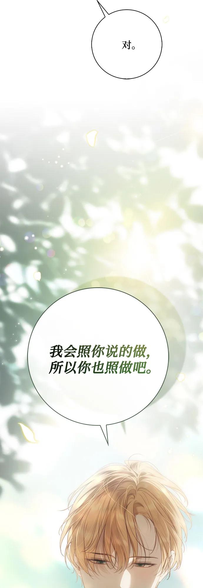 《伯爵家的神秘侍女》第45话 第26页