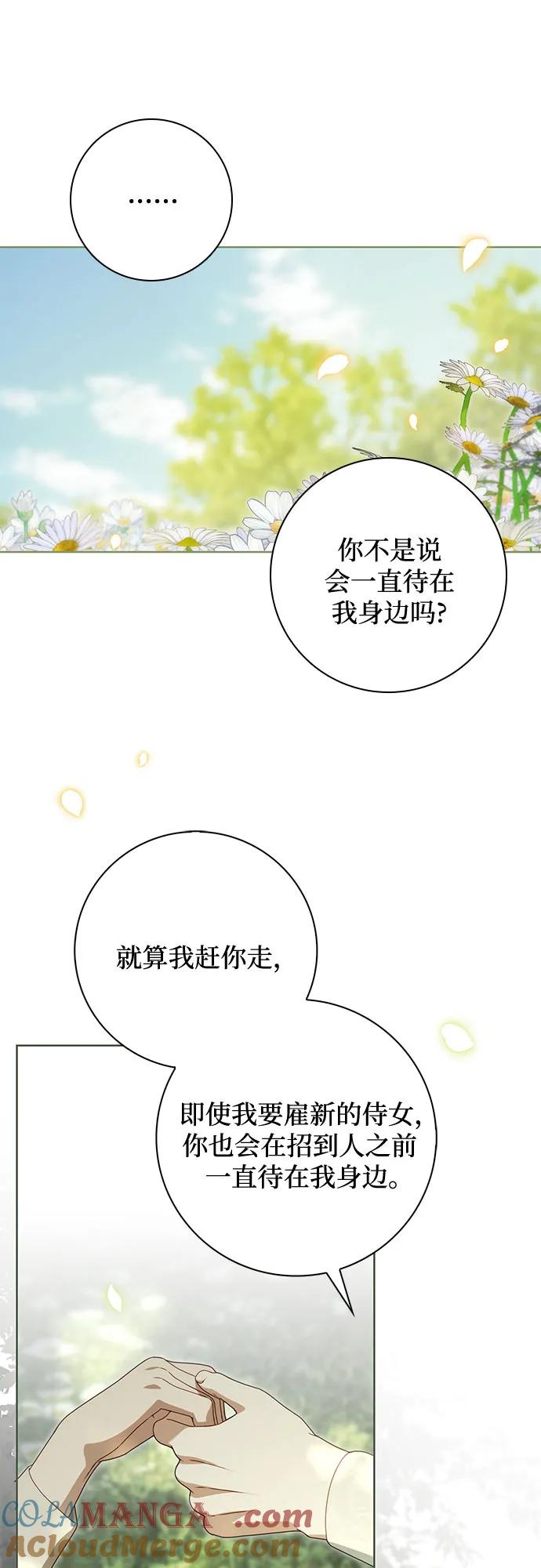 《伯爵家的神秘侍女》第45话 第28页