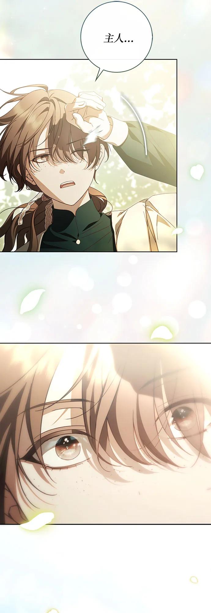 《伯爵家的神秘侍女》第45话 第9页