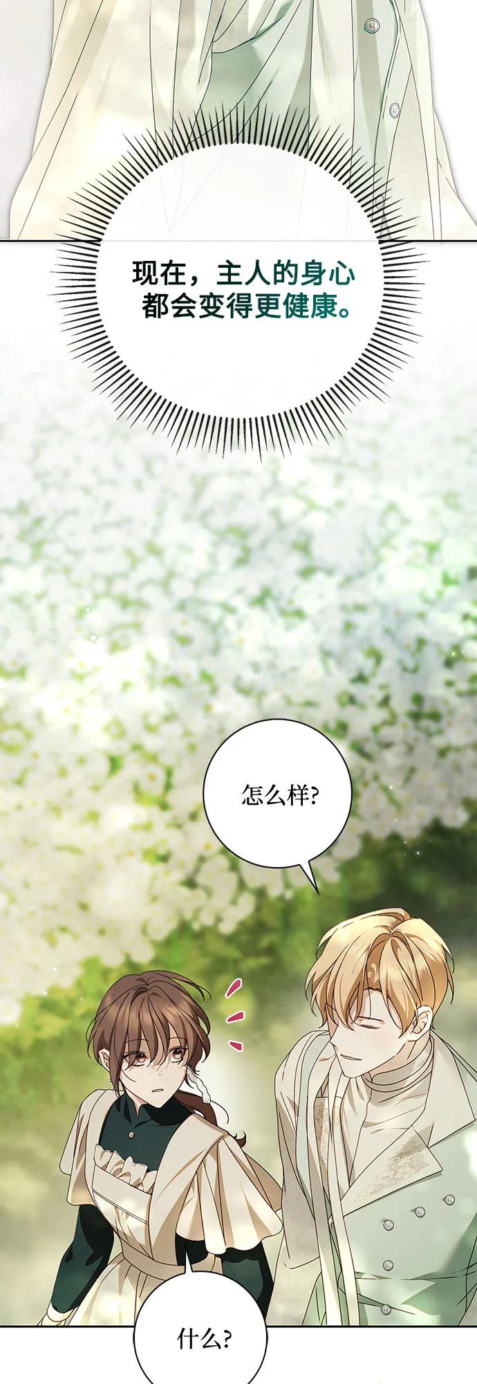 《伯爵家的神秘侍女》第45话 第36页