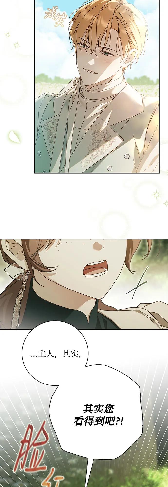 《伯爵家的神秘侍女》第45话 第14页