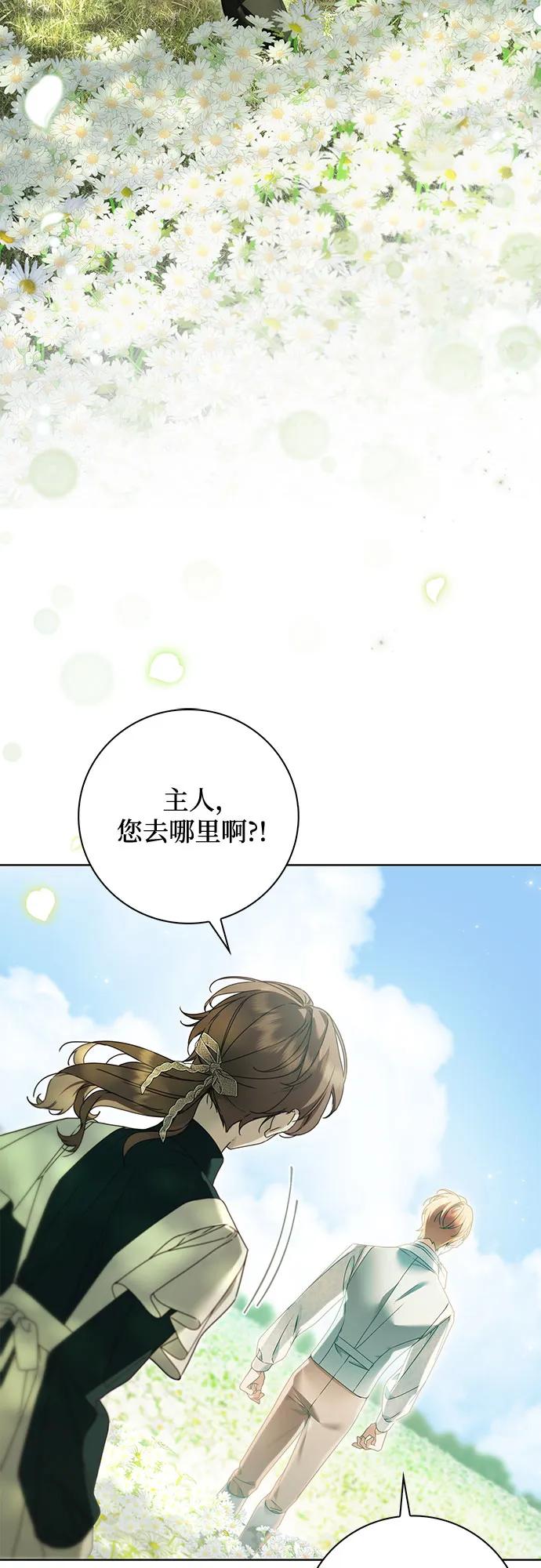 《伯爵家的神秘侍女》第45话 第3页