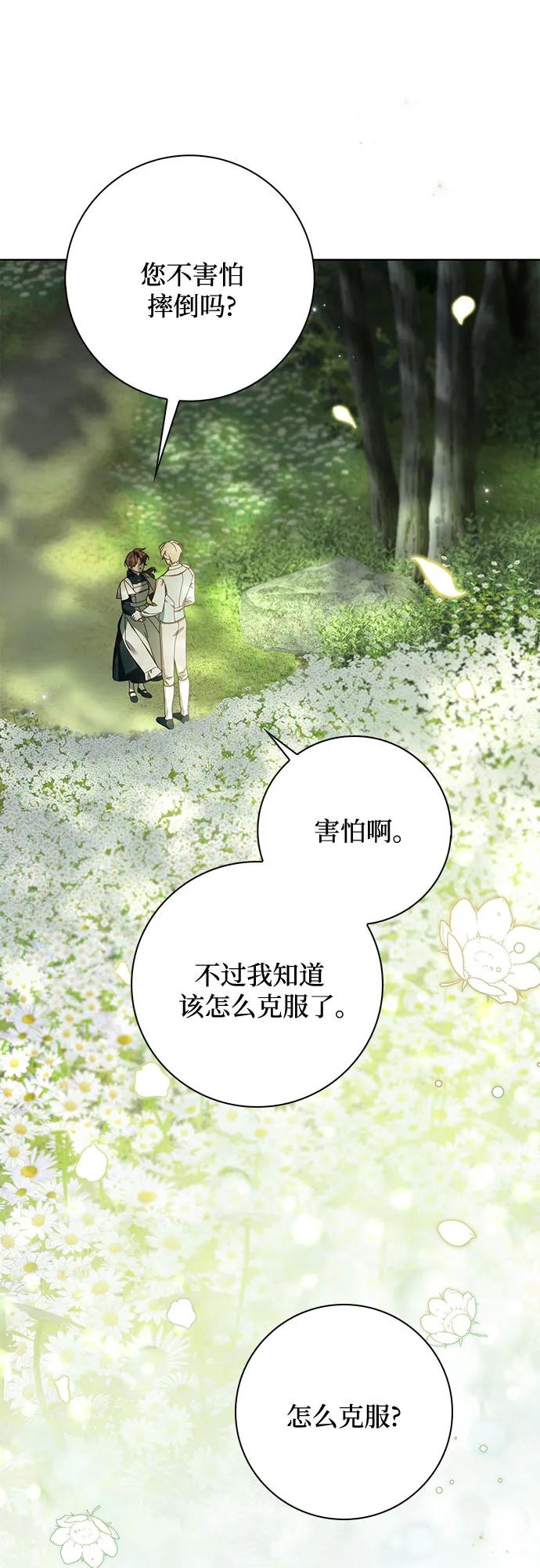《伯爵家的神秘侍女》第45话 第17页