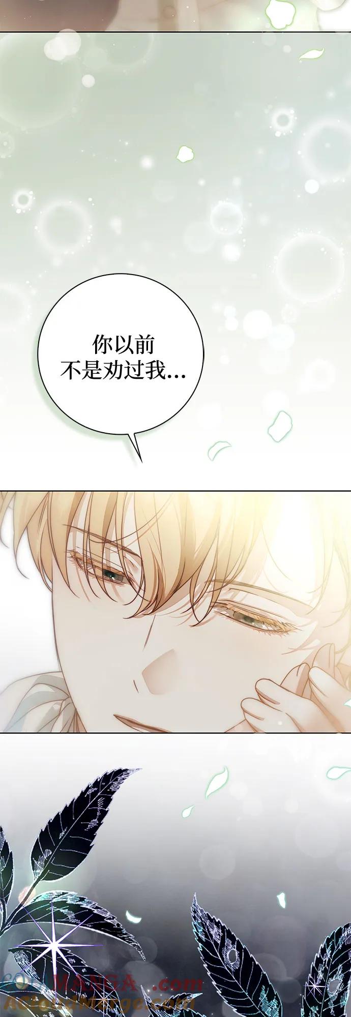 《伯爵家的神秘侍女》第45话 第19页