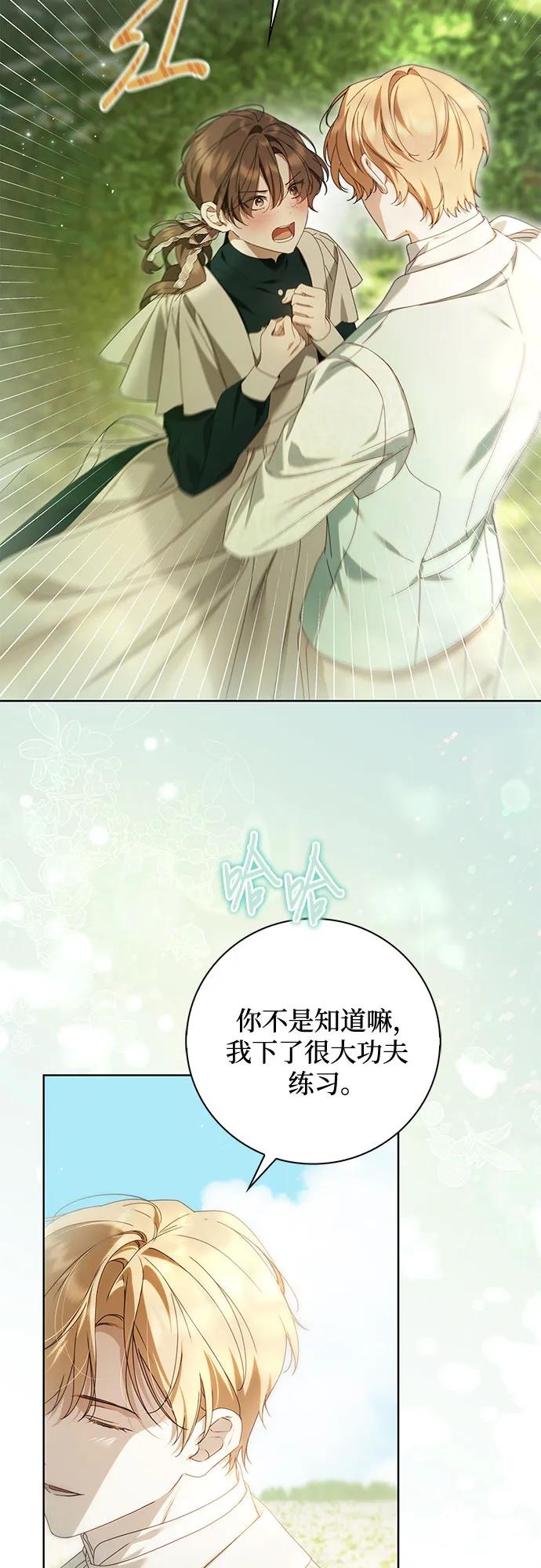《伯爵家的神秘侍女》第45话 第15页