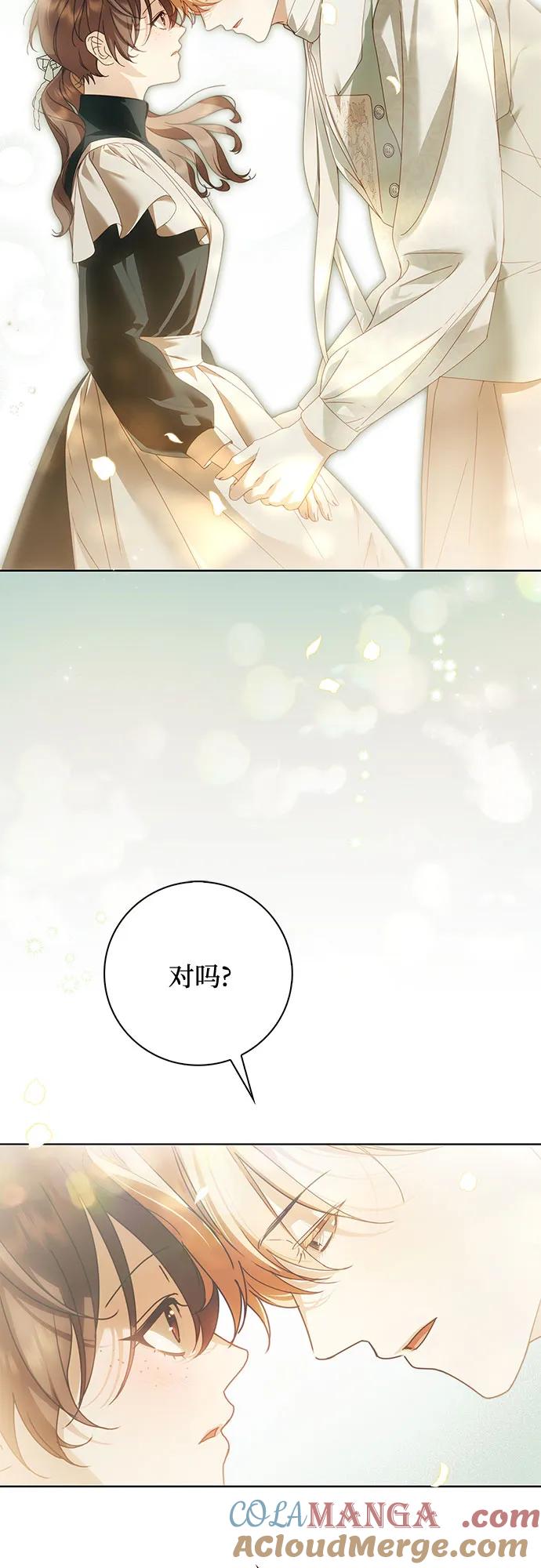 《伯爵家的神秘侍女》第45话 第25页