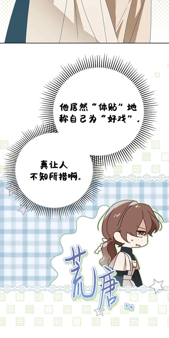 《伯爵家的神秘侍女》第45话 第38页