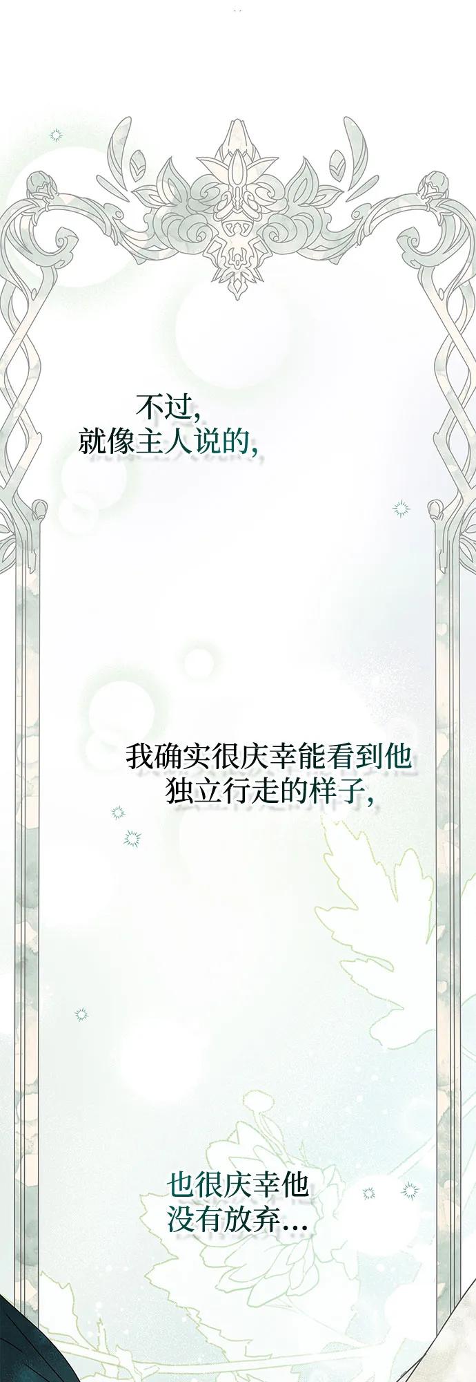 《伯爵家的神秘侍女》第45话 第39页