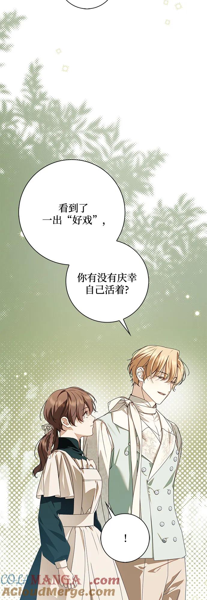 《伯爵家的神秘侍女》第45话 第37页