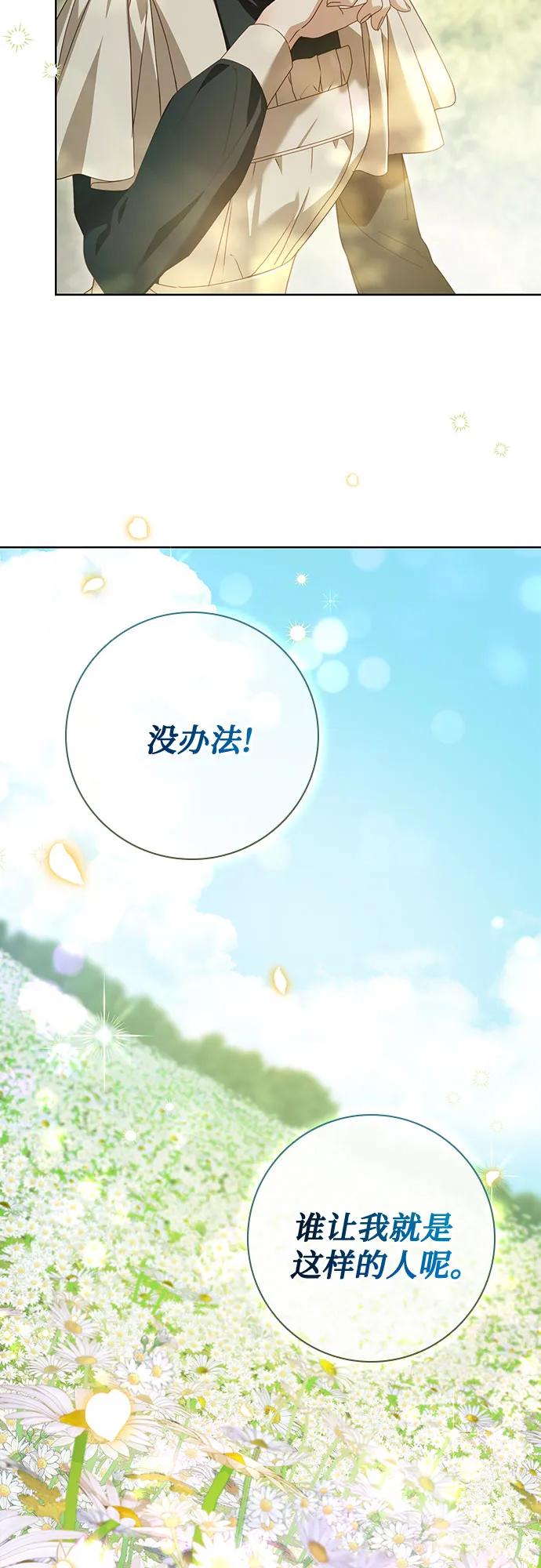 《伯爵家的神秘侍女》第45话 第32页