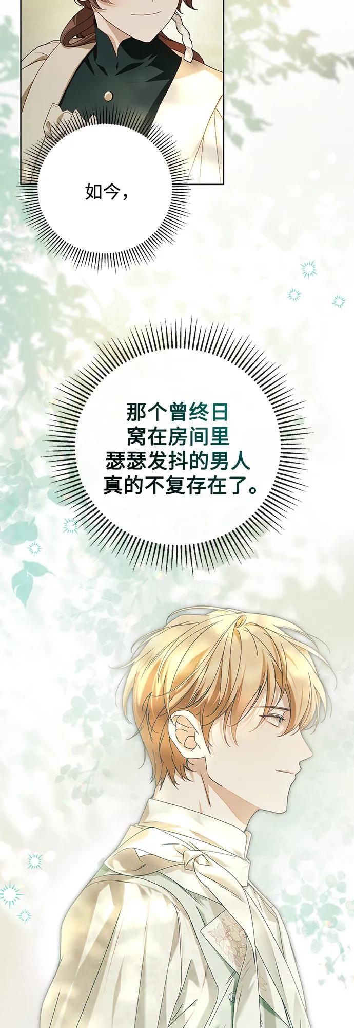 《伯爵家的神秘侍女》第45话 第35页