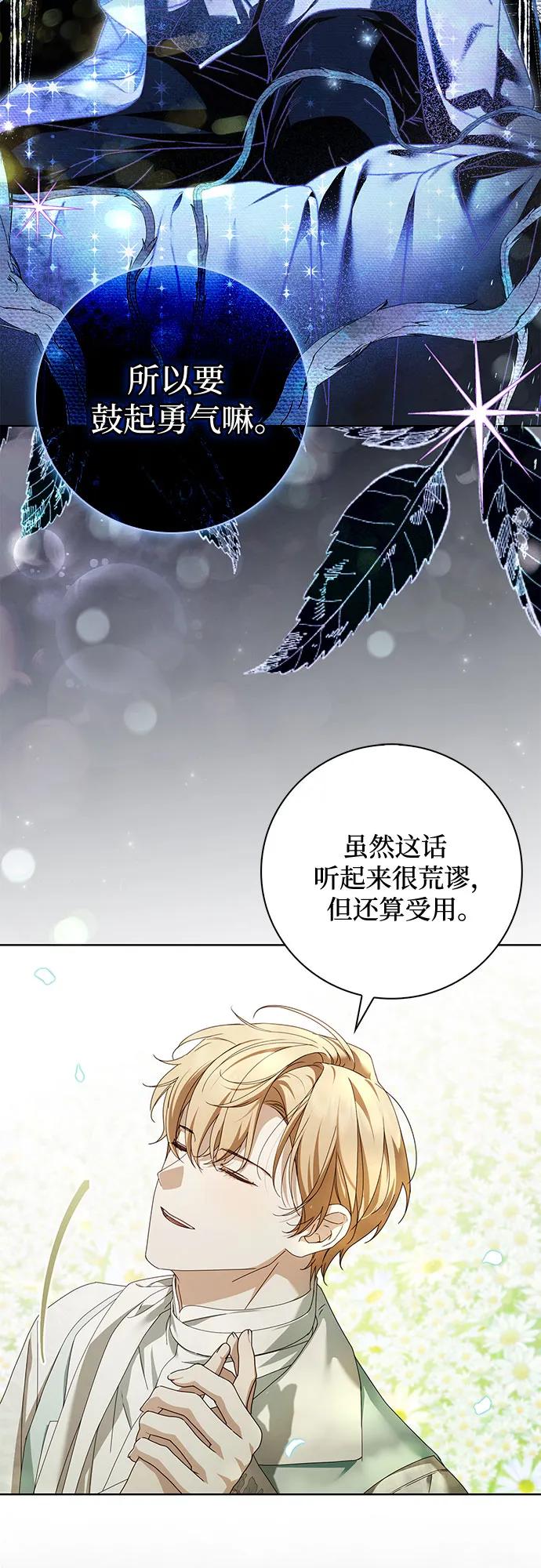 《伯爵家的神秘侍女》第45话 第21页
