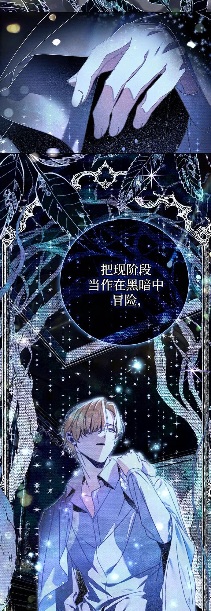 《伯爵家的神秘侍女》第45话 第20页