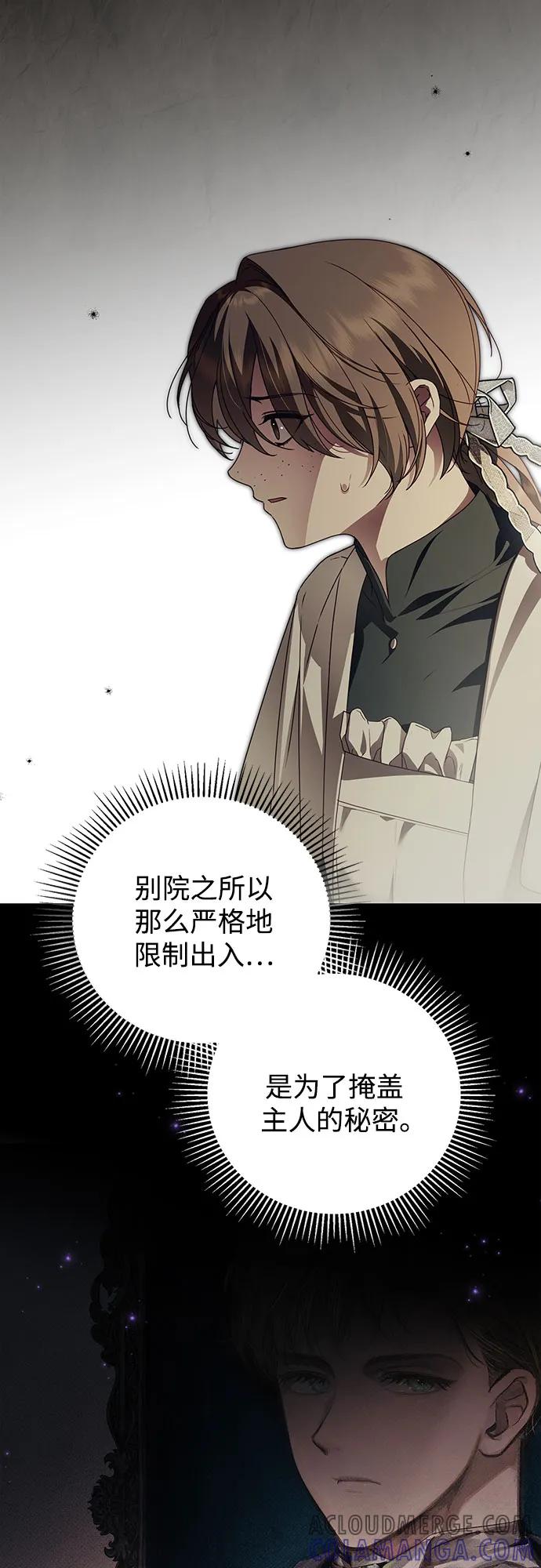 《伯爵家的神秘侍女》第46话 第7页