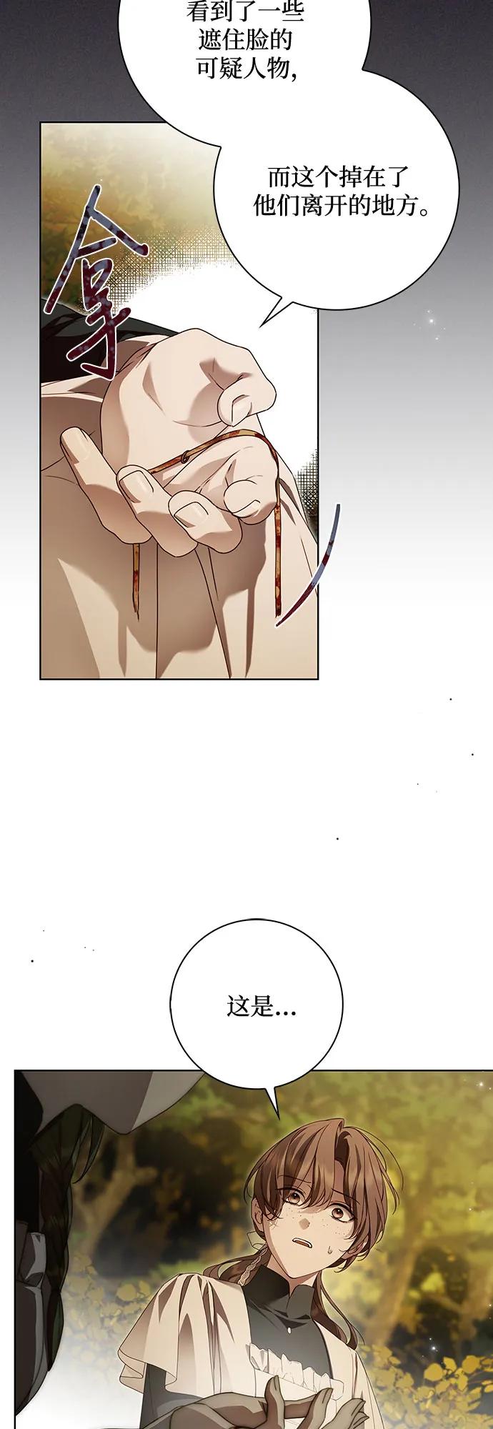 《伯爵家的神秘侍女》第46话 第9页