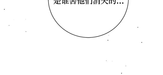 《伯爵家的神秘侍女》第46话 第11页