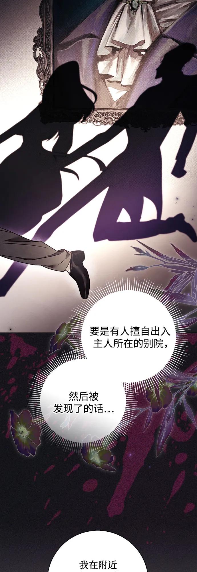 《伯爵家的神秘侍女》第46话 第8页