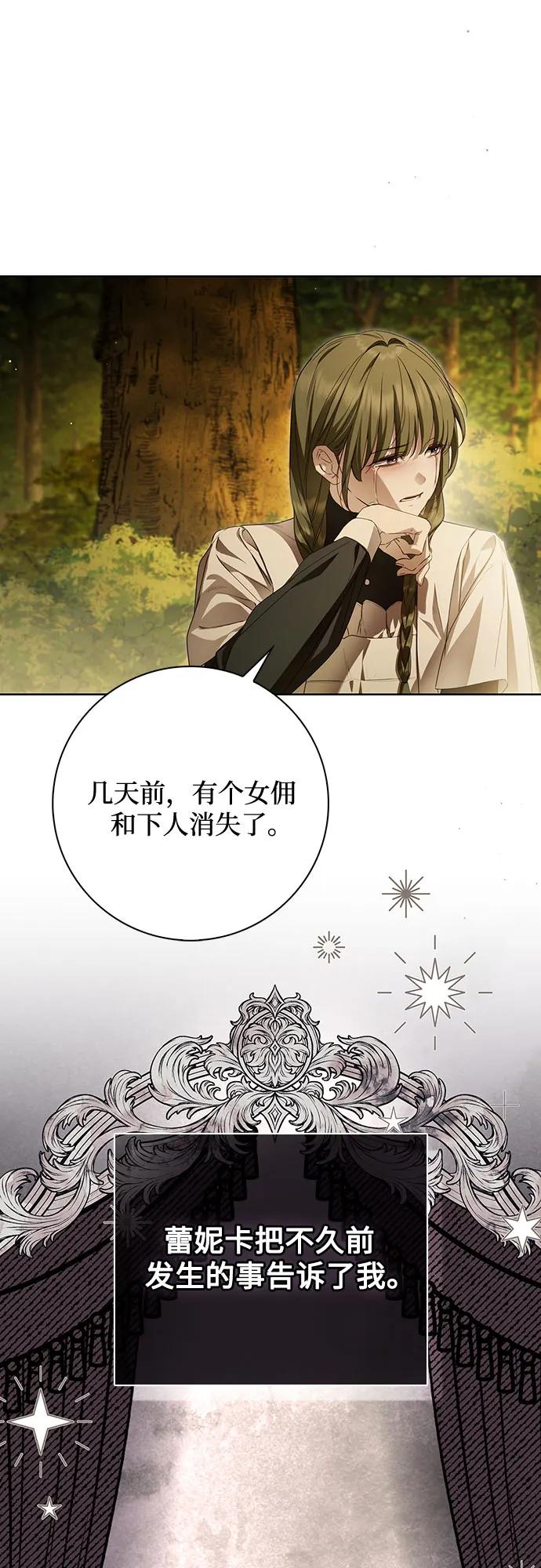 《伯爵家的神秘侍女》第46话 第2页